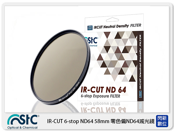 STC IR-CUT 6-stop ND64 Filter 零色偏 減光鏡 58mm (58,公司貨)
