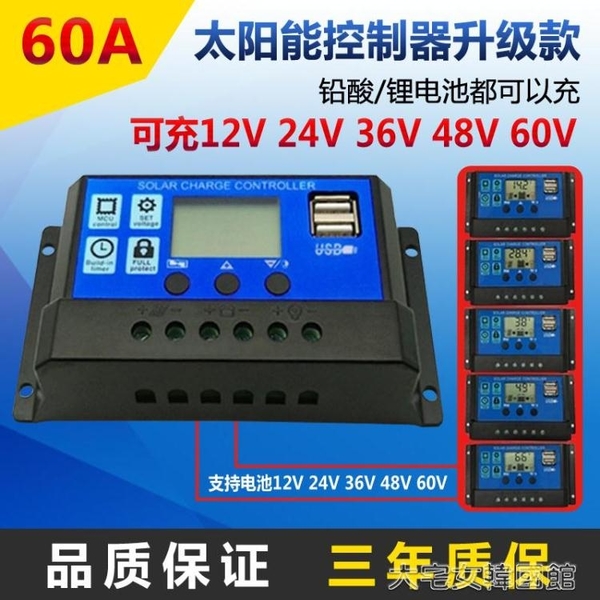 太陽能控制器12V24V36V48V60V家用全自動光伏板充鉛酸鋰電池通用 快速出貨