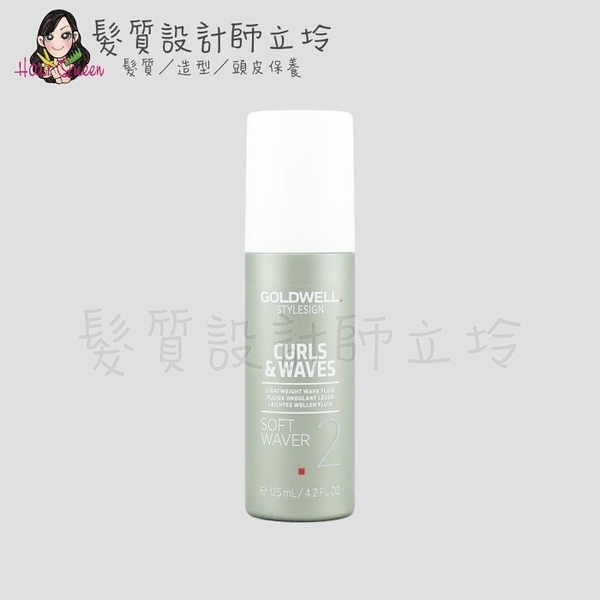 立坽『造型品』歌薇公司貨 GOLDWELL 朵朵雲捲髮露125ml IM04