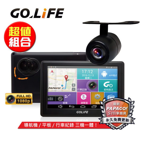 【超值】GOLiFE GoPad DVR5 多功能Wi-Fi 行車記錄聲控導航平板+R20防水倒車顯影鏡頭-超值組合(送16G+盥洗包) - 衛星導航 - @網紅直播人氣商品