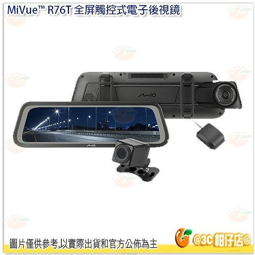 送大容量記憶卡mio Mivue R76t 雙鏡星光級全屏觸控式電子後視鏡後鏡頭倒車顯影 Yahoo奇摩超級商城 Line購物