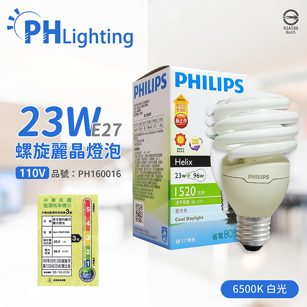 PHILIPS飛利浦 23W 110V 865 白光 螺旋 省電燈泡 _ PH160016