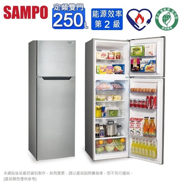 sampo聲寶250公升二級定頻雙門冰箱 sr-b25g~含拆箱定位+舊機回收