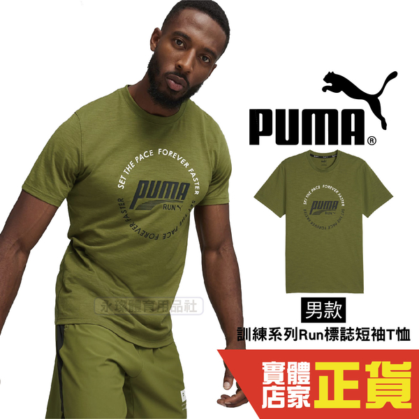 Puma 訓練 短袖T恤 運動 T恤 跑步 慢跑 透氣 健走 排汗 健身 休閒 52510833 綠 歐規