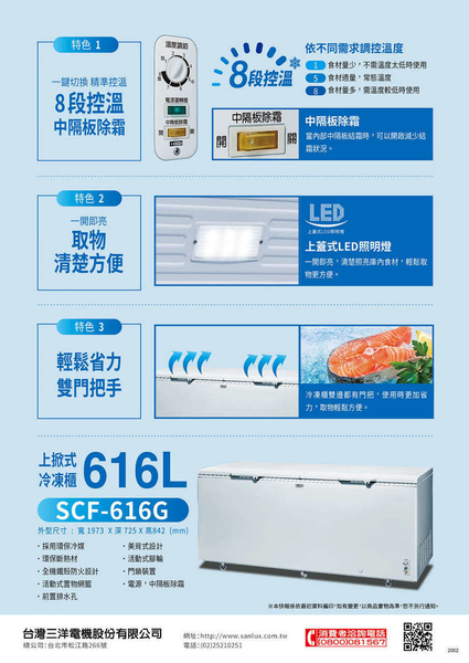 SANLUX台灣三洋 616公升上掀式冷凍櫃 SCF-616G~含拆箱定位 product thumbnail 3