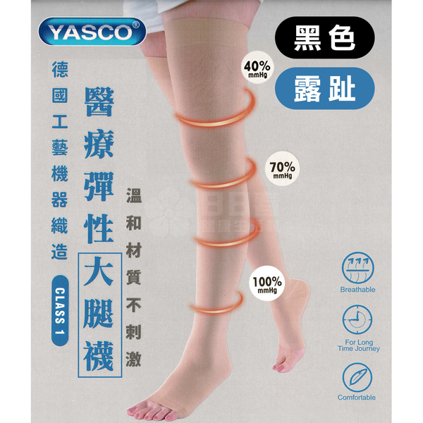 YASCO 昭惠 醫療漸進式彈性襪x1雙 (大腿襪-露趾-黑色)