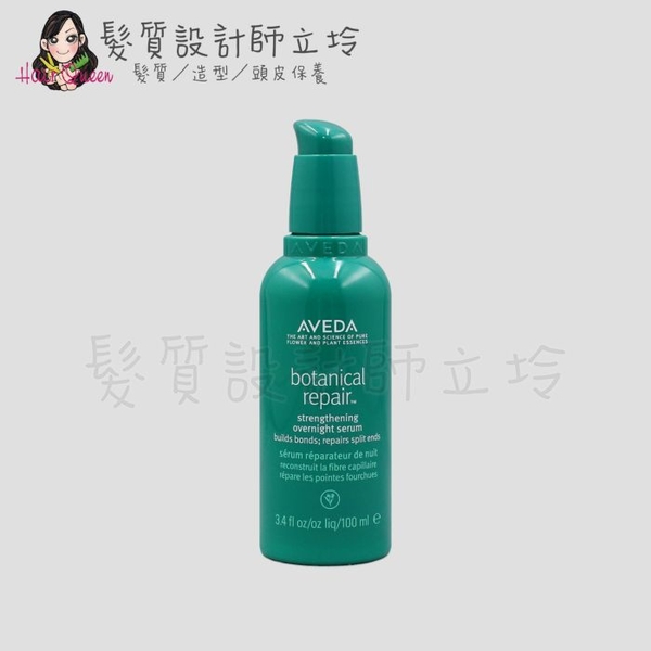 立坽『免沖洗護髮』肯夢公司貨 AVEDA 花植結構重鍵馥活精萃100ml HH07