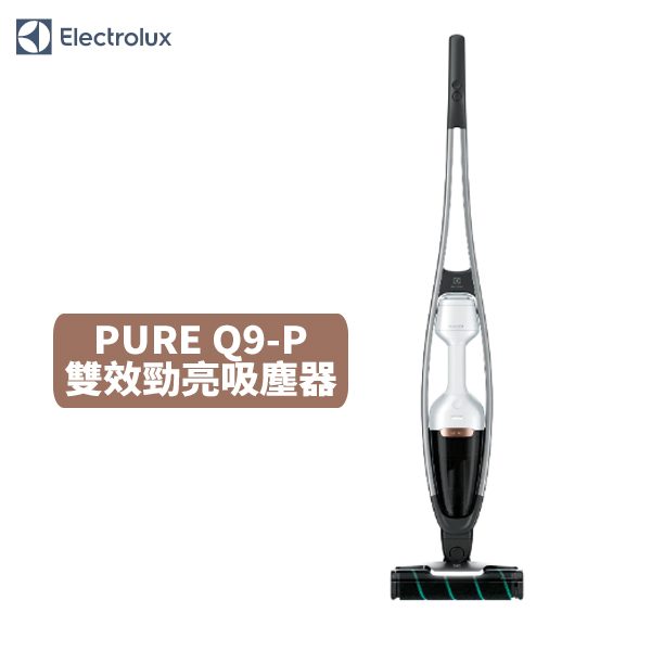 Electrolux伊萊克斯 PURE Q9-P 雙效勁亮吸塵器 PQ92-3BWF