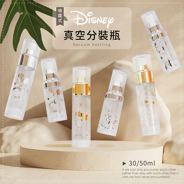 Disney 迪士尼 金銀系列 30ml 噴霧分裝瓶 米奇/米妮/小熊維尼/史迪奇