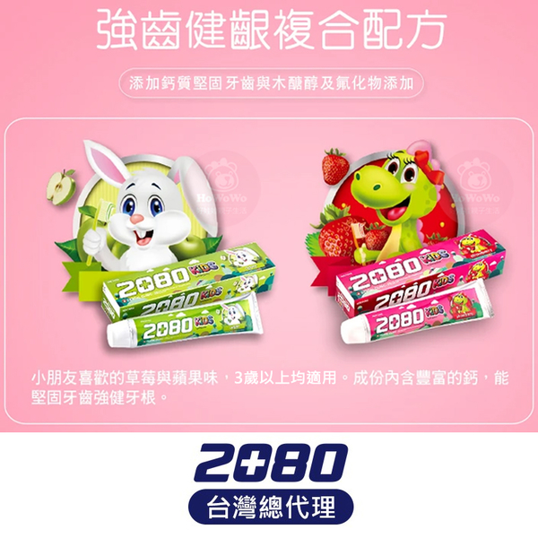 韓國 2080 強齒建齦兒童牙膏 80g 含鈣健齒 兒童木醣醇含氟牙膏 草莓 蘋果 6359 product thumbnail 5