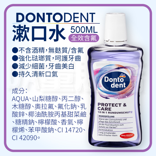 德國 DM Dontodent 漱口水 500ml 牙齒 口腔 清潔 product thumbnail 10