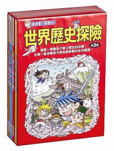 ##書立得-《世界歷史探險》第2輯 (5-8冊) | 拾書所