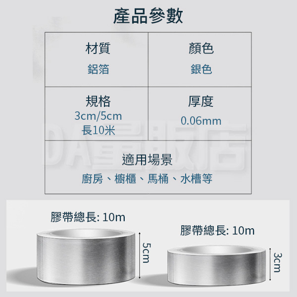 鋁箔膠帶 水槽貼 [0.6mm*10m] 美縫貼 防油貼紙 廚房瓦斯爐密封條 防油 隔熱 防黴膠帶 product thumbnail 10