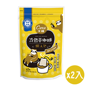 CASA卡薩 冷熱萃咖啡懶人包(96G/12入)2入組【愛買】