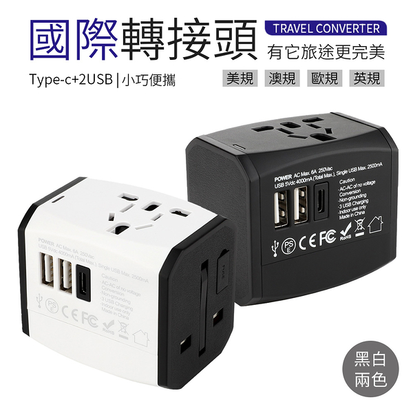 國際轉接頭 Type-C+2USB 兩色可選