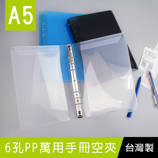 珠友 BC-78025 A5/25K 6孔萬用手冊空夾/活頁夾/理財收納本/鈔票收納/活頁簿/記帳本