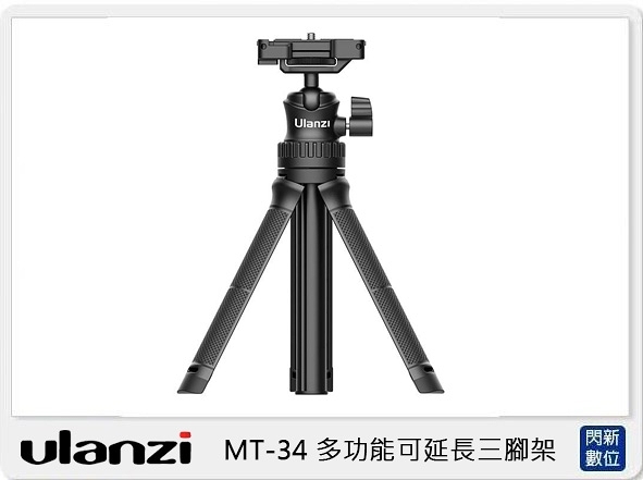 Ulanzi MT-34 可伸長 可拉長 桌上型 三腳架 內附手機夾(MT34，公司貨)