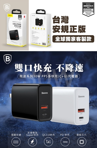 Baseus倍思 風馳台灣版USB-C+QC3.0/30W雙輸出PD快速充電器-白色 product thumbnail 2