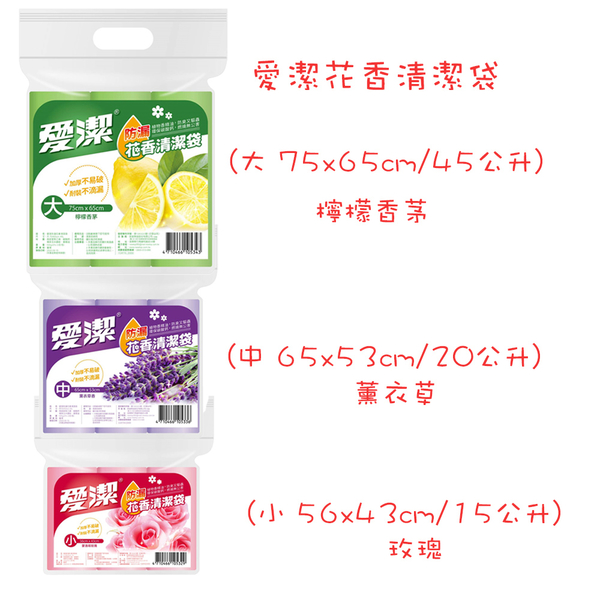 愛潔 防漏花香清潔袋500g 大/中/小 product thumbnail 2