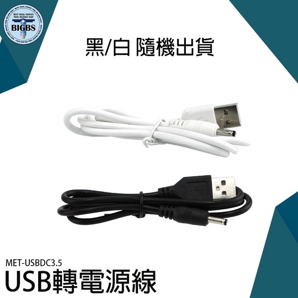 《利器五金》USB轉DC3.5電源線 充電線 音響 隨身碟 車用音響 USBDC3.5 USB轉接線 3.5mm product thumbnail 3