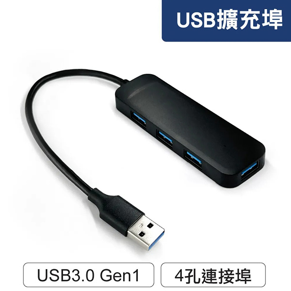 USB3.0 擴充埠 4埠 NFA74