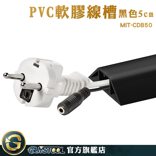 GUYSTOOL 線槽固定片 電線槽 壓條 CDB50 電線整理 整線 室內外PVC軟膠線槽 穿線管 橡塑隱形線槽線