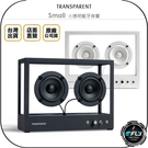 《飛翔無線3C》TRANSPARENT Small 小透明藍牙音響◉公司貨◉瑞典精品◉藍芽喇叭◉鋼化玻璃音箱