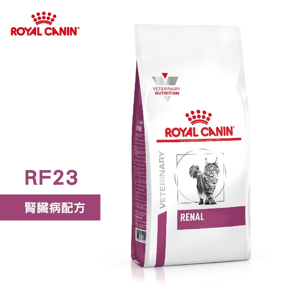 法國皇家 ROYAL CANIN 貓用 RF23 腎臟病配方 4KG 處方 貓飼料