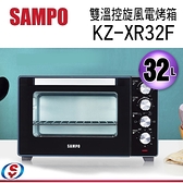 【信源電器】SAMPO聲寶32L烘烤雙溫控旋風電烤箱 KZ-XR32F / KZXR32F