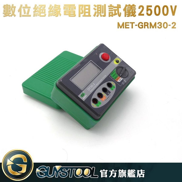 GUYSTOOL 電路保護功能 低阻蜂鳴功能 防雷接地儀 電子搖表 電阻測量表 MET-GRM30-2