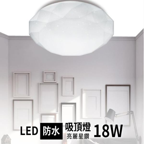 【燈王的店】亮博士 LED 18W 星鑽 防塵防水IP54 浴室 陽台 玄關 走道 吸頂燈 PE0278BR18 product thumbnail 2