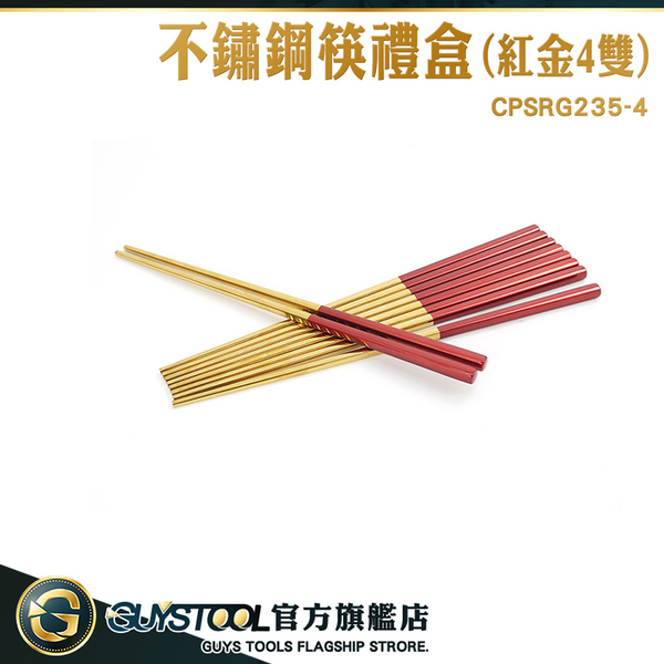 GUYSTOOL 高級餐廳用筷 細膩質感 304不鏽鋼筷子 飯店專用筷 金筷子 CPSRG235-4 環保筷 不鏽鋼筷 product thumbnail 4