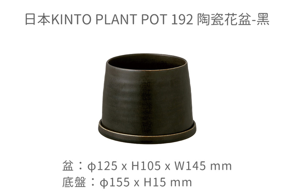 日本KINTO PLANT POT 192陶瓷花盆12.5cm-共3色《WUZ屋子》日本 KINTO 花盆 花器 園藝 product thumbnail 9