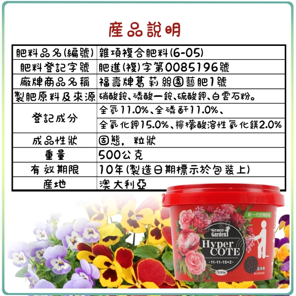 【綠藝家】HyperCOTE福壽牌葛莉絲園藝肥1號 500克(11-11-15+2)(適用花卉.多肉植物.緩效型控釋肥料) product thumbnail 5