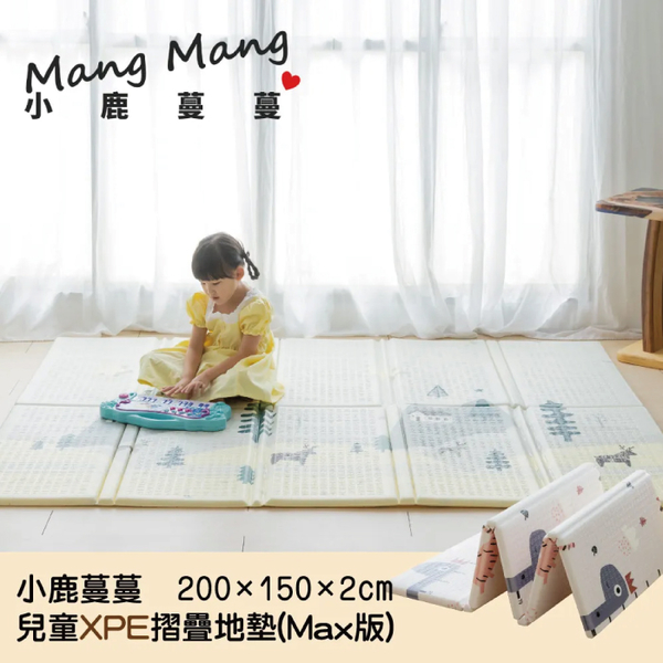 台灣 小鹿蔓蔓 Mang Mang 兒童XPE摺疊地墊MAX版(4款可選) product thumbnail 3