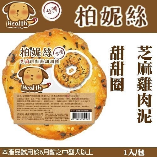 『寵喵樂旗艦店』柏妮絲-芝麻雞肉泥甜甜圈JL511