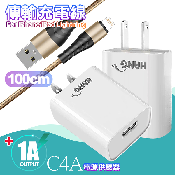 HANG C4A迷你輕巧 USB BSMI認證旅充充電器+Lightning快充金屬風編織傳輸線-金-100CM