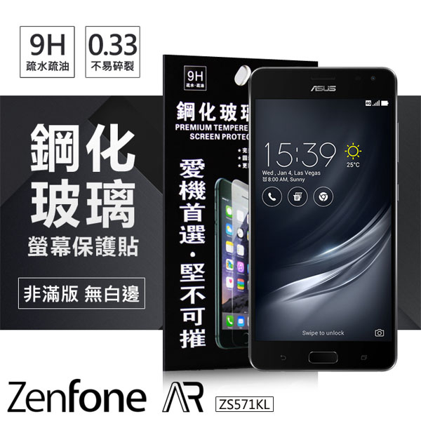 【愛瘋潮】ASUS Zenfone AR (ZS571KL) 超強防爆鋼化玻璃保護貼 (非滿版)