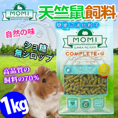 【培菓幸福寵物專營店】美國摩米MOMI》營養全CG天竺鼠70%優質牧草飼料-1kg