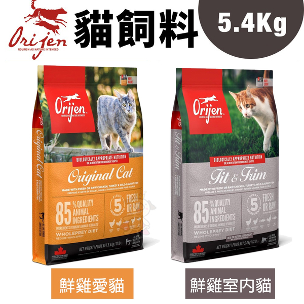 Orijen歐睿健 貓飼料5.4Kg 鮮雞愛貓/鮮雞室內貓 成幼貓 老貓『寵喵樂旗艦店』