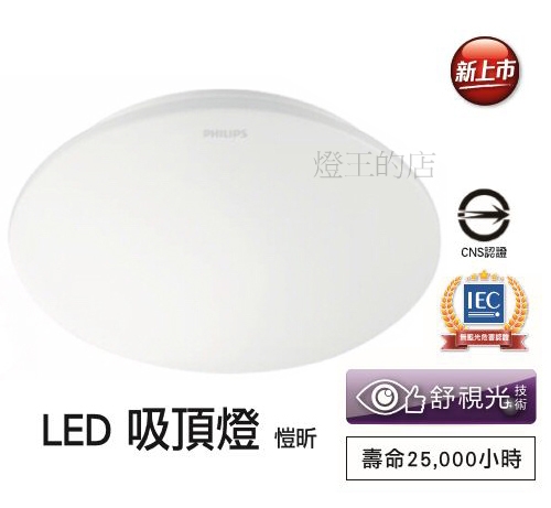 【燈王的店】 飛利浦 LED 愷昕 30W 吸頂燈 三段壁切調光(全電壓)(白光/黃光) 32168