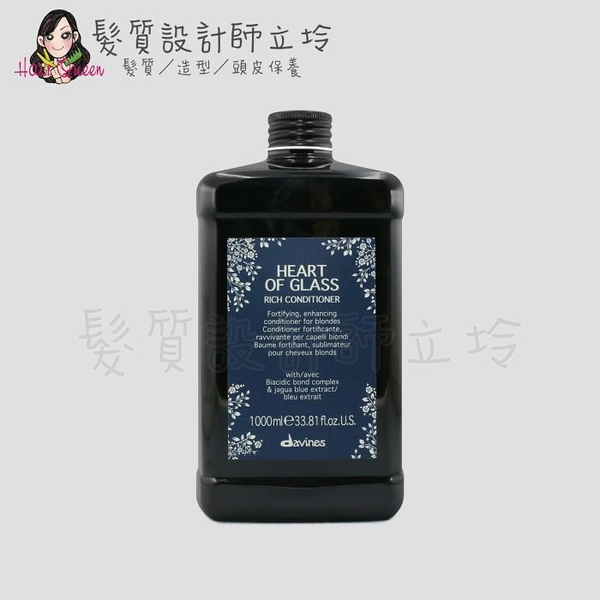 立坽『瞬間護髮』海泰公司貨 Davines特芬莉 海洋之心霧光髮膜1000ml IH05