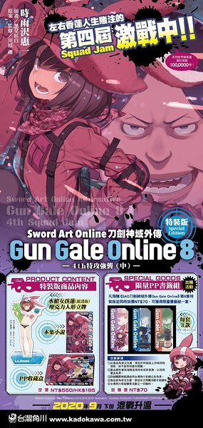 Sword Art Online刀劍神域外傳 Gun Gale Online（8）加購限量PP書籤組
