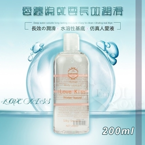 情趣用品 買送潤滑液 水性 推薦商品 LOVE KISS 高效持久按摩潤滑液 200ml