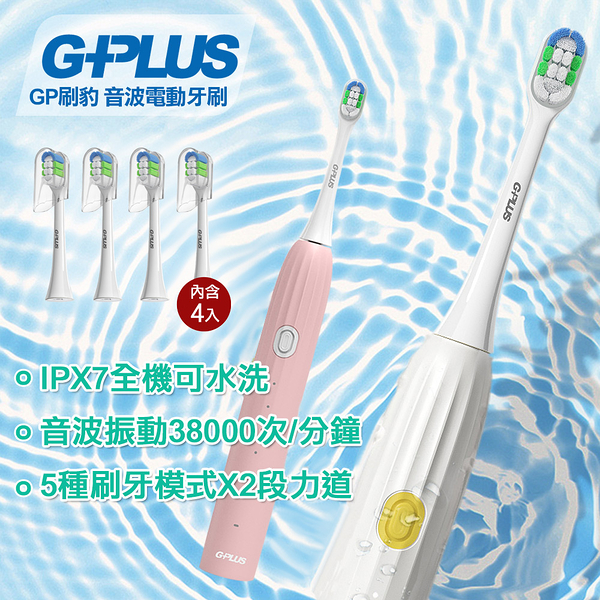 G-PLUS 拓勤 音波電動牙刷ET-A003S GP刷豹(內含一年份原廠刷頭*4)