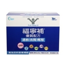 (加碼贈2包) 福寧補優質配方奶粉( 透析洗腎專用)30gx15包/盒