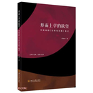 形而上學的慾望-列維納斯《總體與無限》筆...