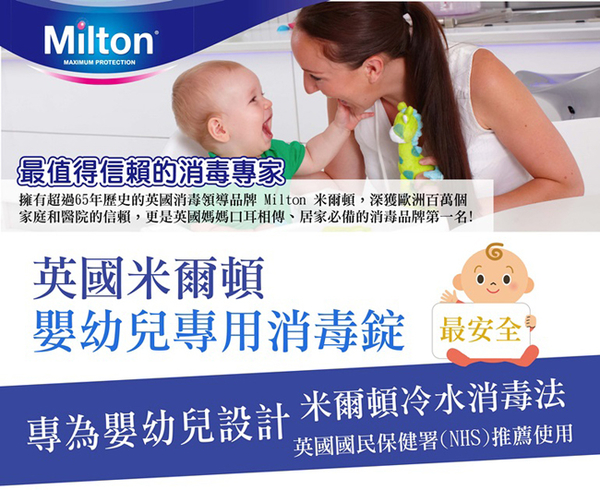 英國 Milton 米爾頓 消毒錠40入 product thumbnail 3