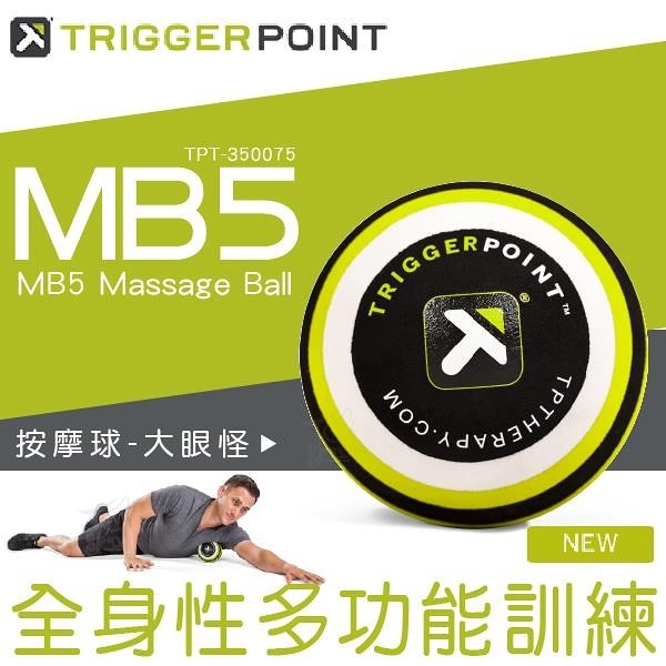 【南紡購物中心】Trigger point MB5 Massage Ball 按摩球-大眼怪 (大直徑按摩球)