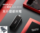 公司貨 LENOVO 65W 單接口 TYPE-C USB-C GaN Pro2 氮化鎵 變壓器 充電器 快充 APPLE ASUS MSI ACER